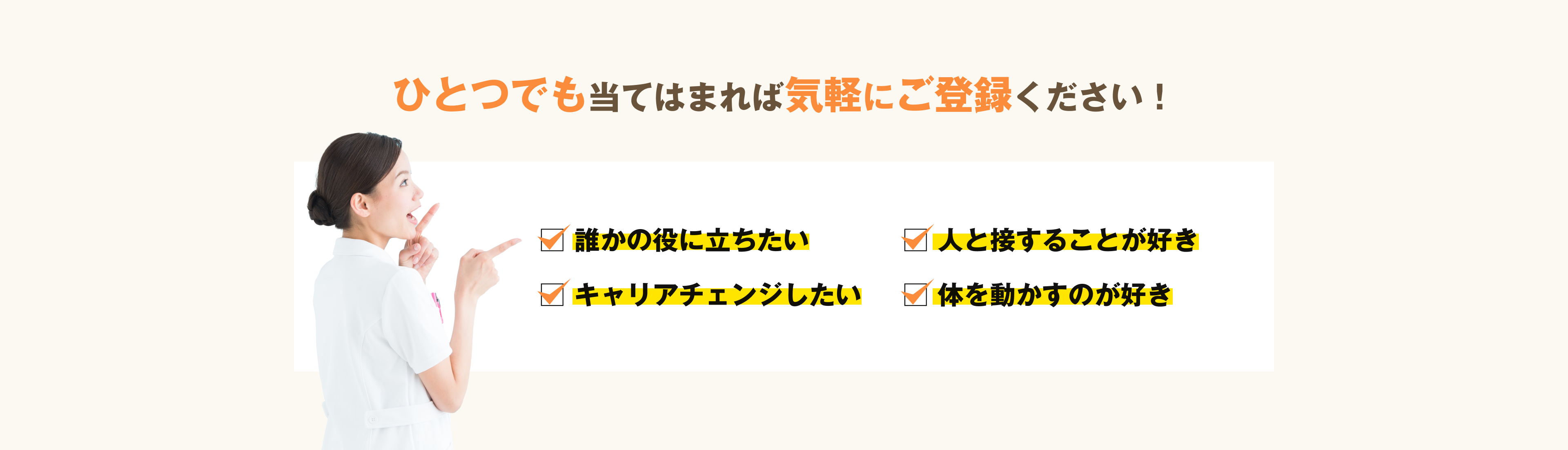 気軽にご登録ください！