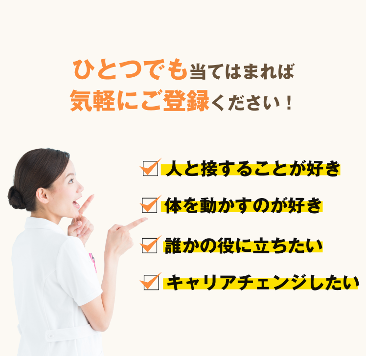 気軽にご登録ください！